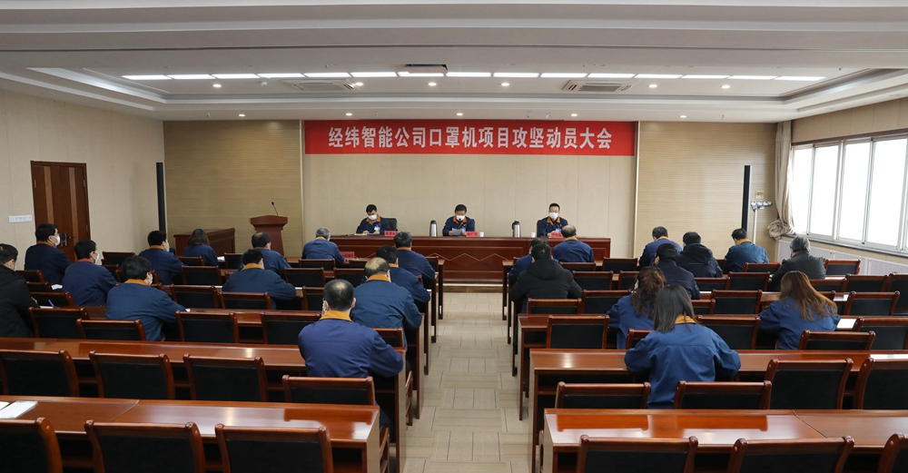 圖1：公司黨委召開口罩機項目攻堅動員大會，發(fā)出倡議書，吹響集結(jié)號.jpg